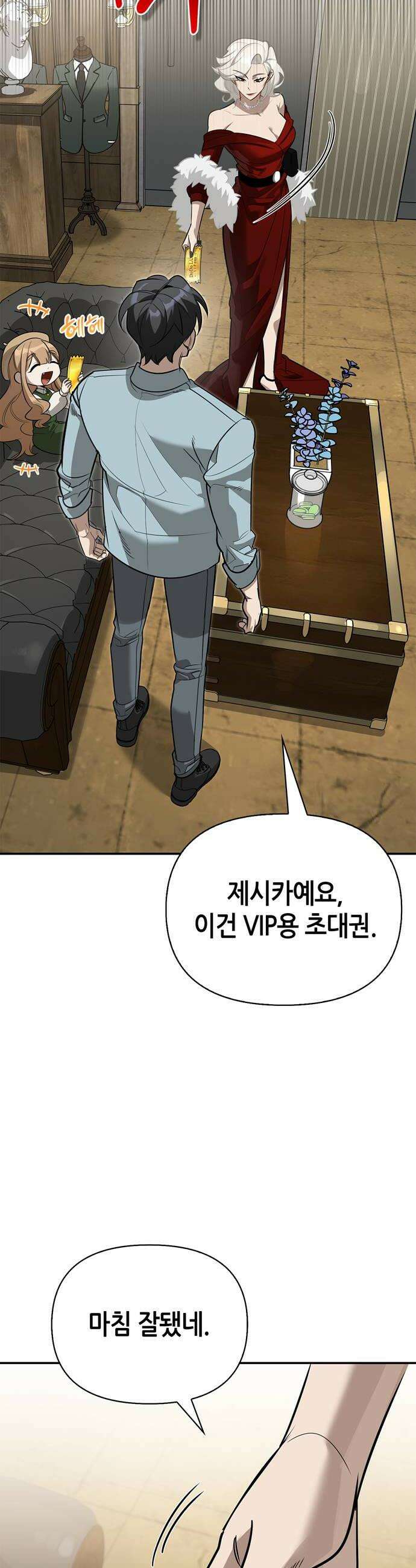 몬스터와 힐링하는 S급 헌터 41화 40