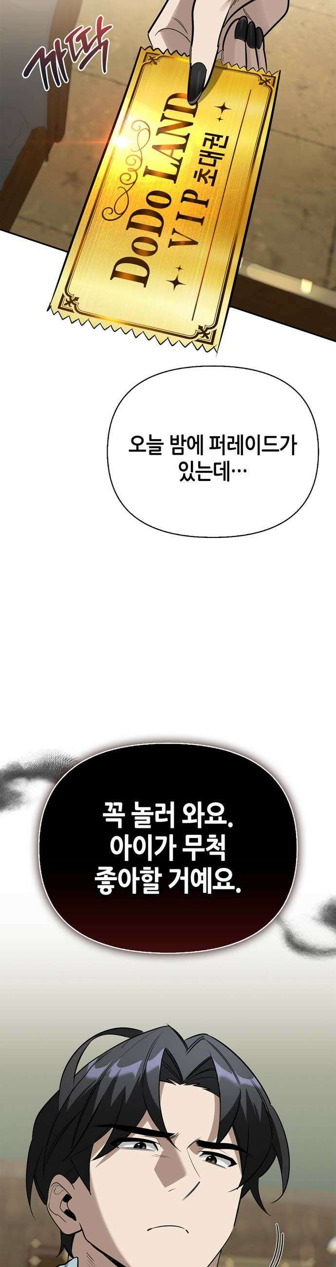 몬스터와 힐링하는 S급 헌터 41화 41