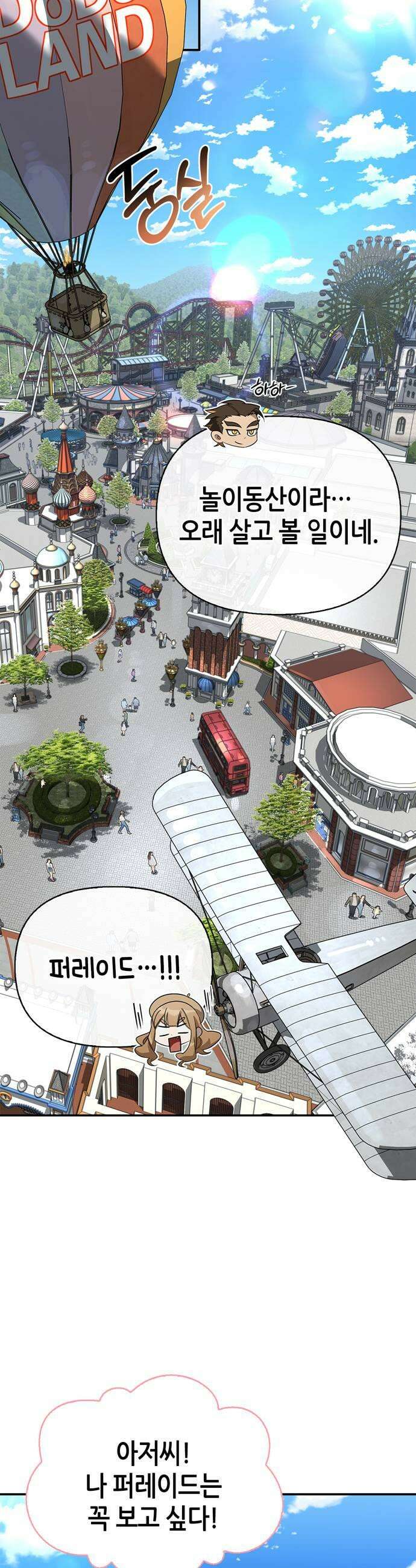 몬스터와 힐링하는 S급 헌터 41화 43