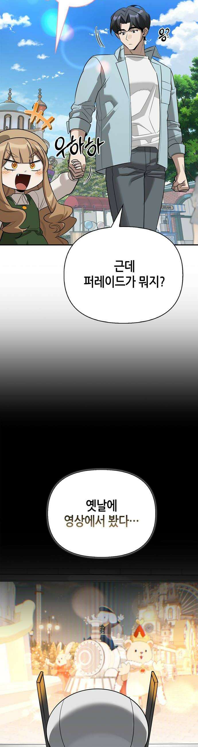 몬스터와 힐링하는 S급 헌터 41화 44