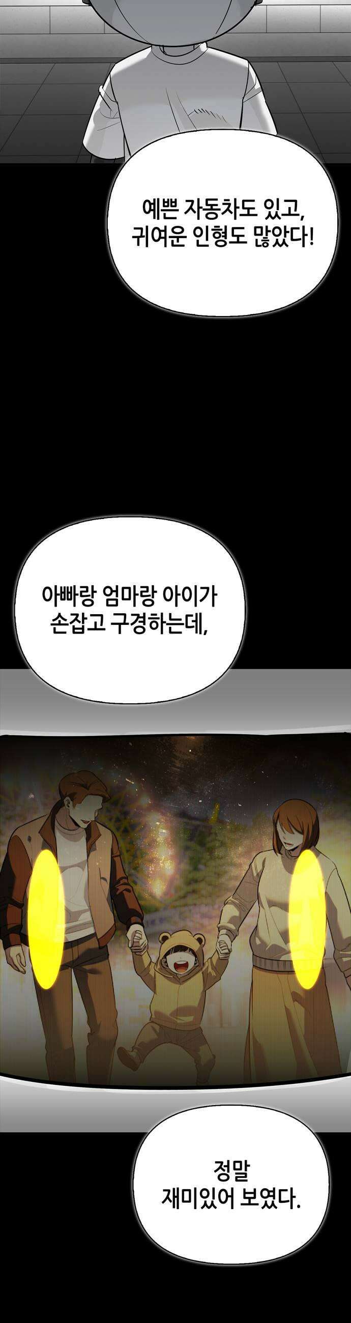 몬스터와 힐링하는 S급 헌터 41화 45