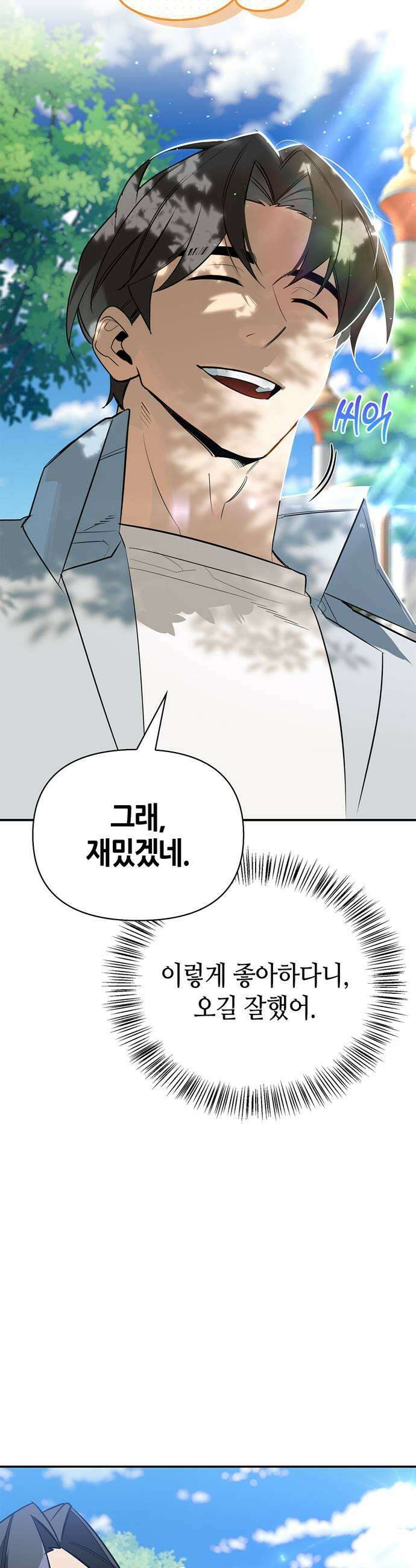 몬스터와 힐링하는 S급 헌터 41화 47