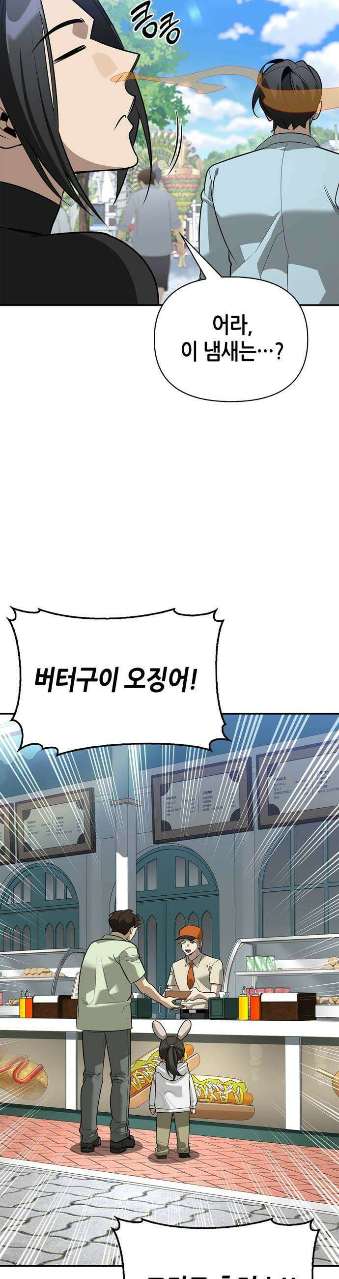 몬스터와 힐링하는 S급 헌터 41화 48