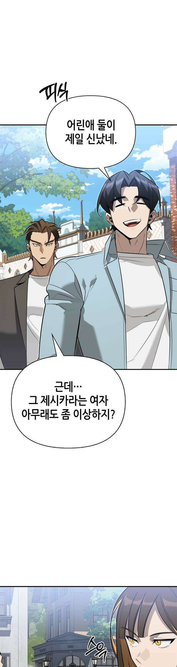 몬스터와 힐링하는 S급 헌터 41화 50