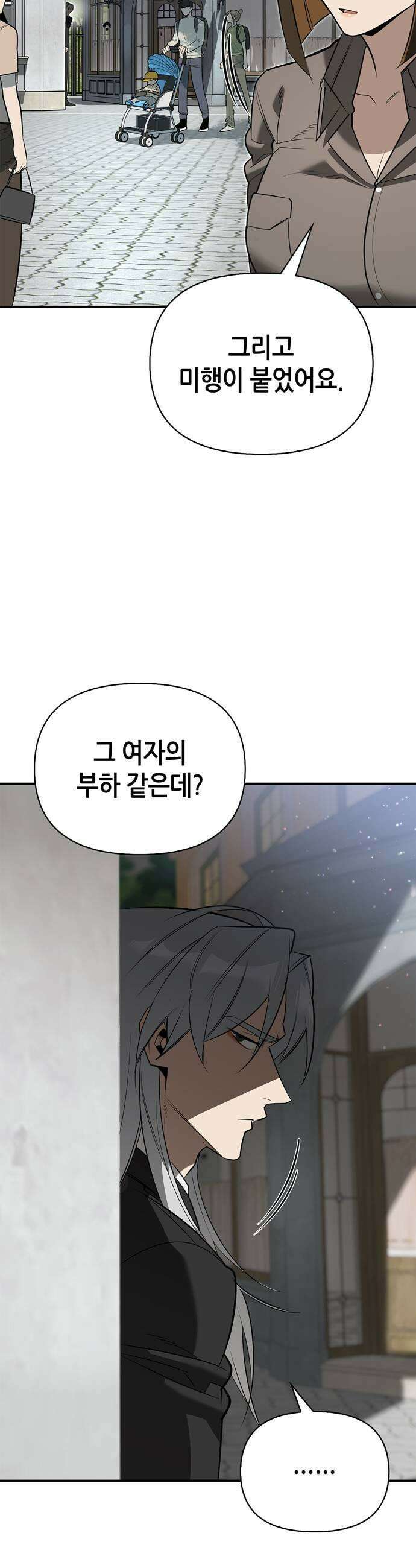몬스터와 힐링하는 S급 헌터 41화 51