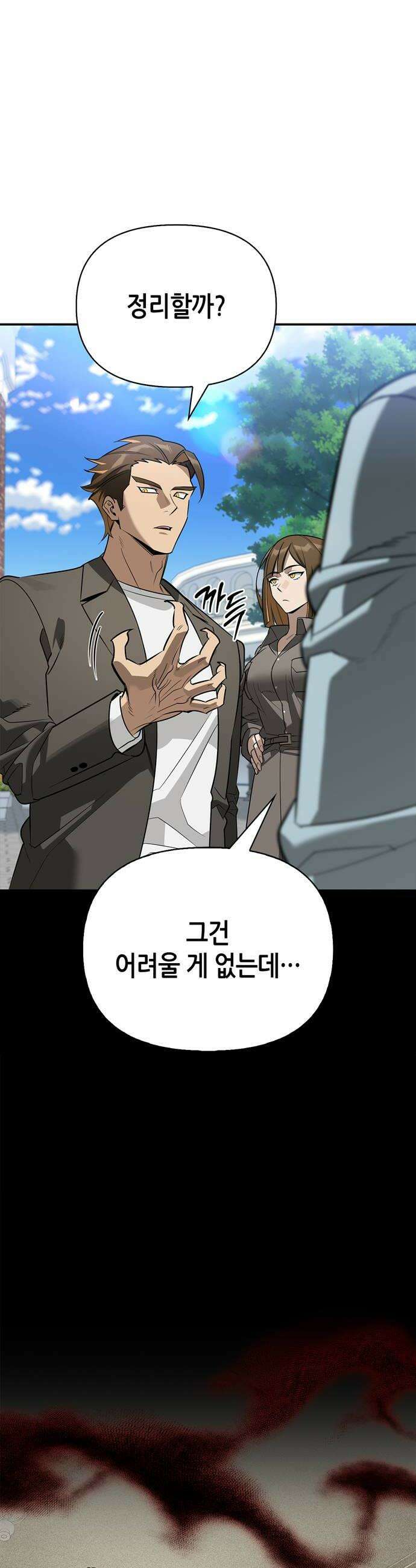 몬스터와 힐링하는 S급 헌터 41화 52