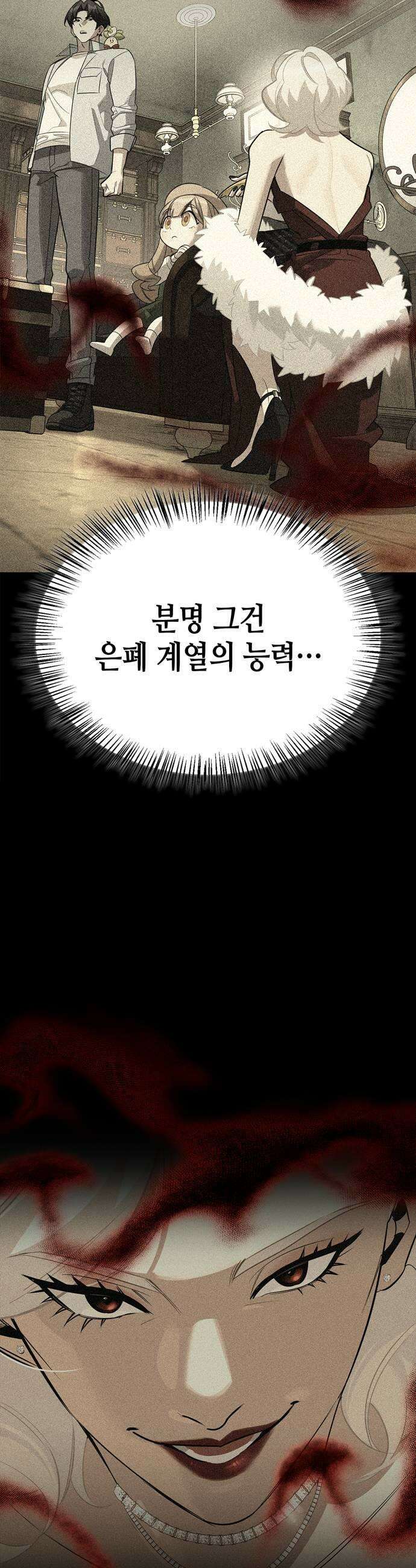 몬스터와 힐링하는 S급 헌터 41화 53