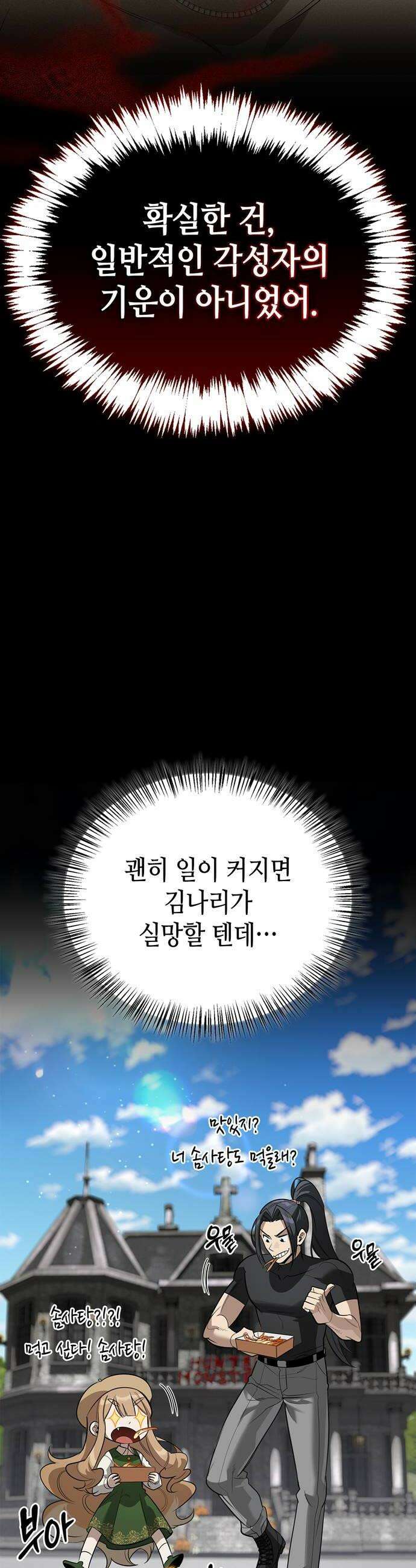 몬스터와 힐링하는 S급 헌터 41화 54
