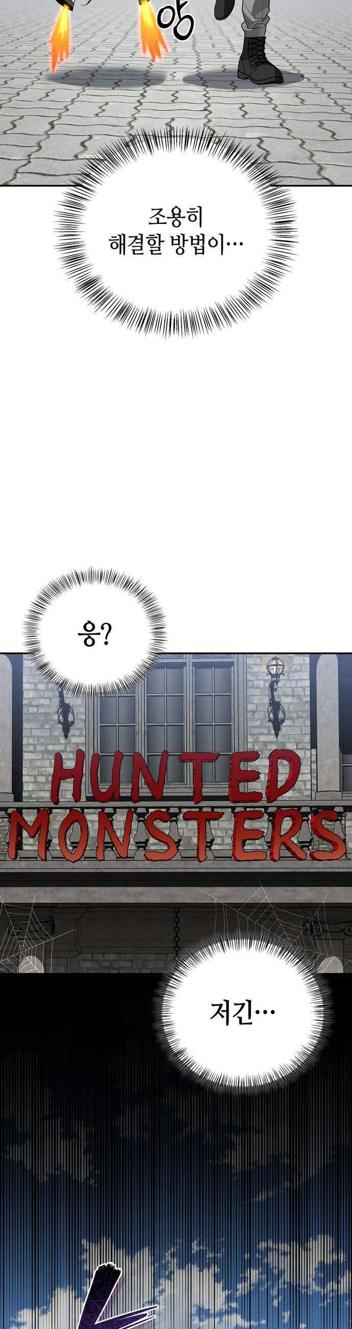 몬스터와 힐링하는 S급 헌터 41화 55