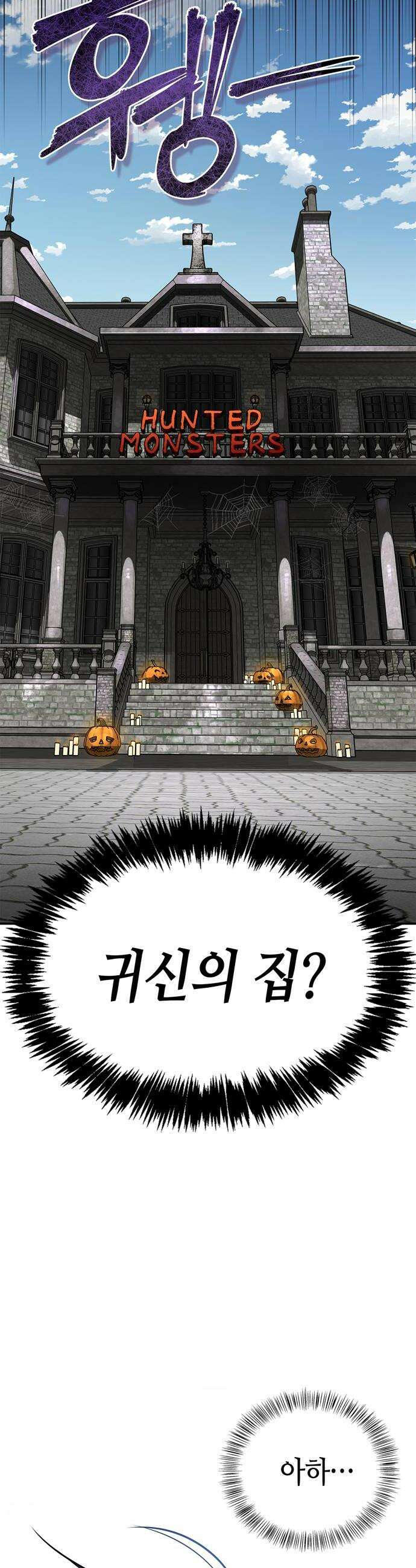 몬스터와 힐링하는 S급 헌터 41화 56