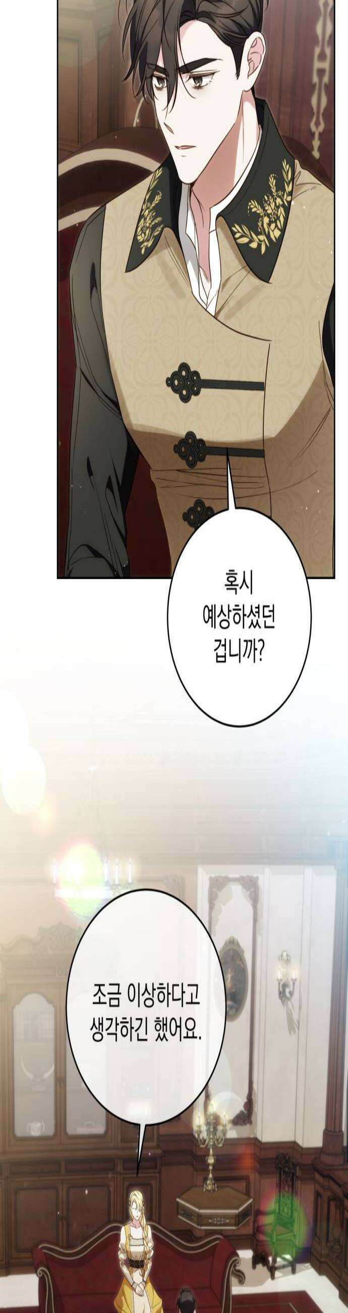 대공비가 체질입니다 39화 3