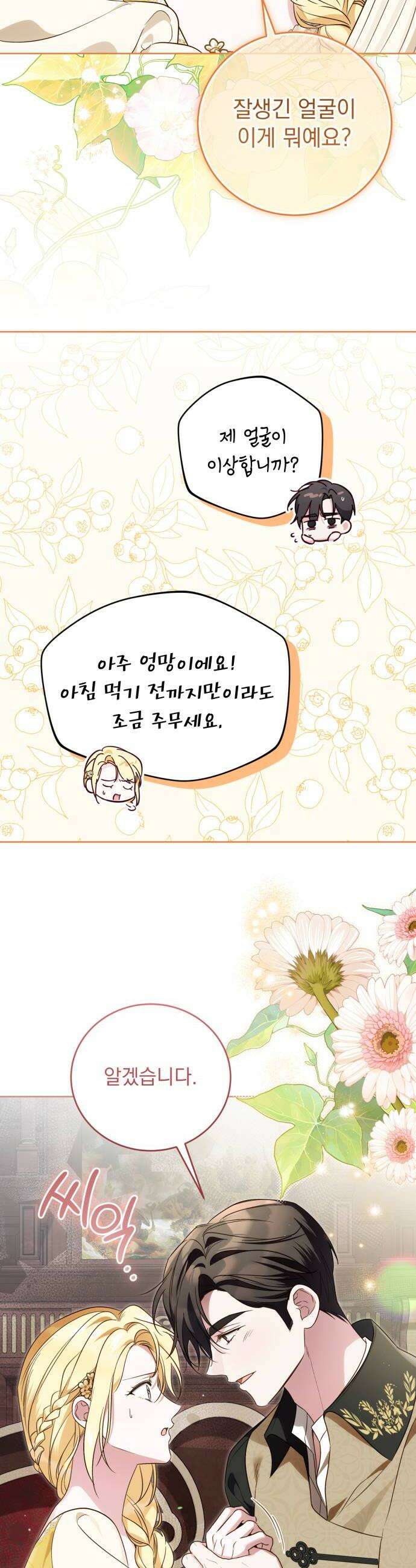 대공비가 체질입니다 39화 8