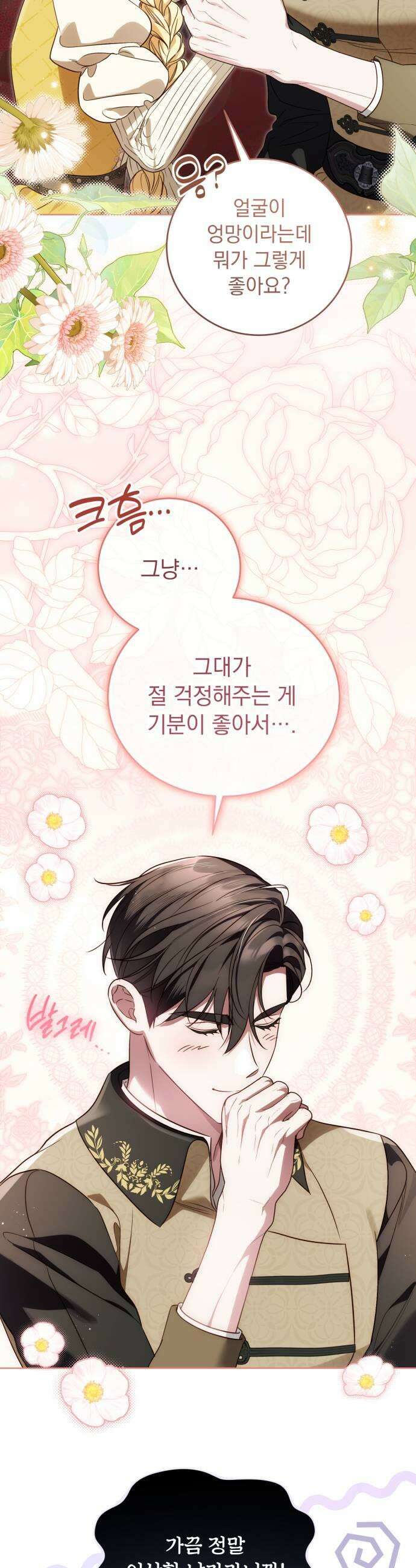 대공비가 체질입니다 39화 9