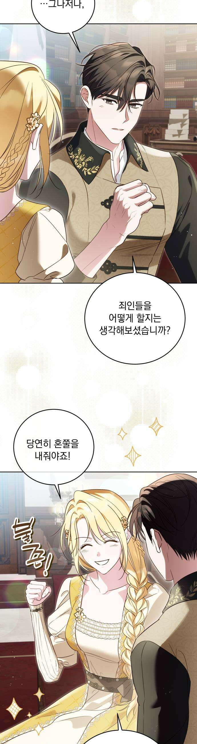 대공비가 체질입니다 39화 11