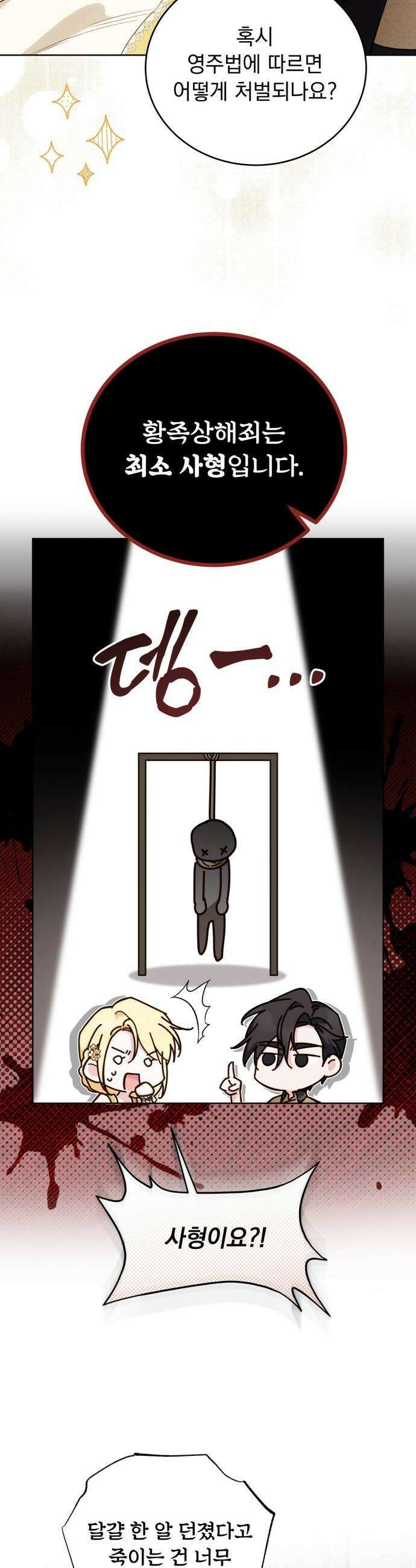 대공비가 체질입니다 39화 12