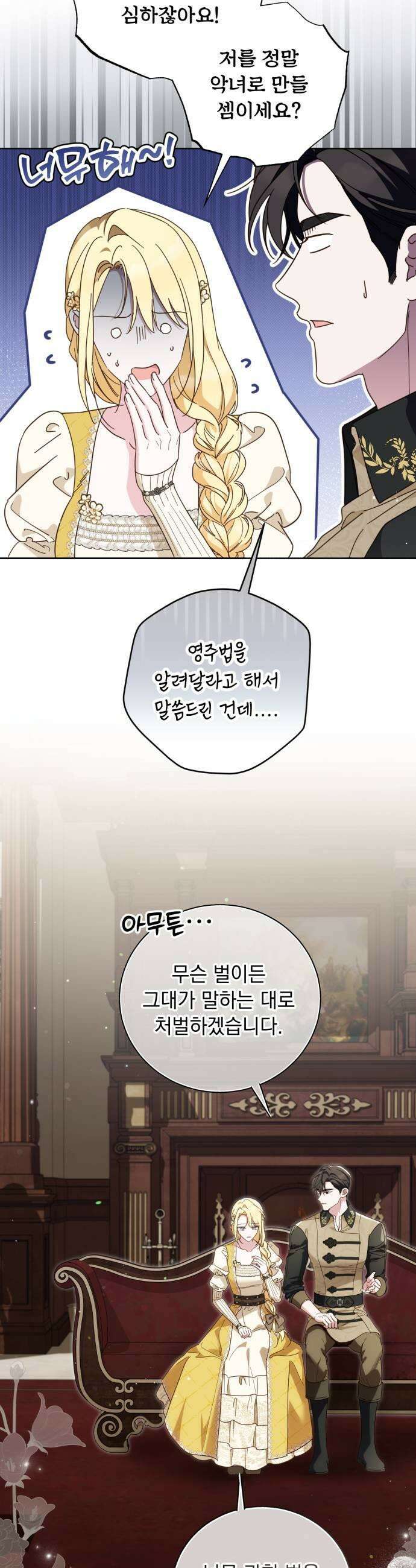 대공비가 체질입니다 39화 13