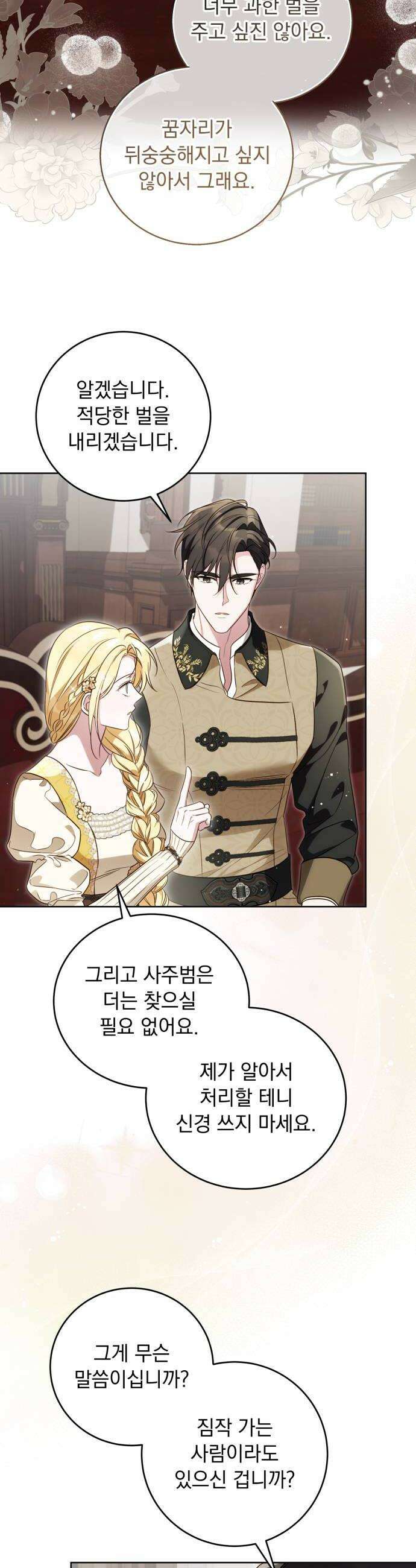 대공비가 체질입니다 39화 14