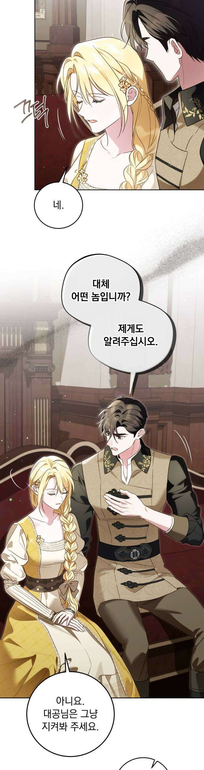 대공비가 체질입니다 39화 15
