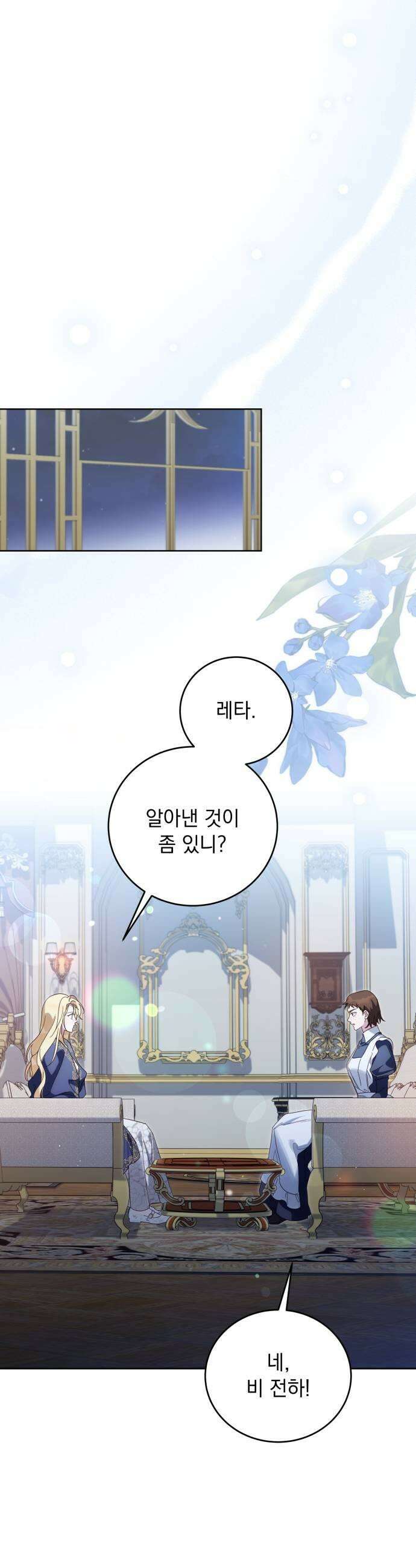 대공비가 체질입니다 39화 17