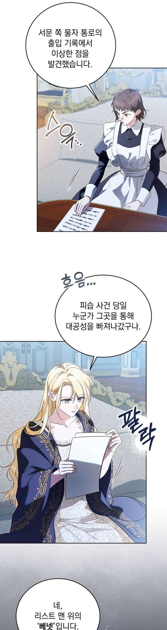 대공비가 체질입니다 39화 18