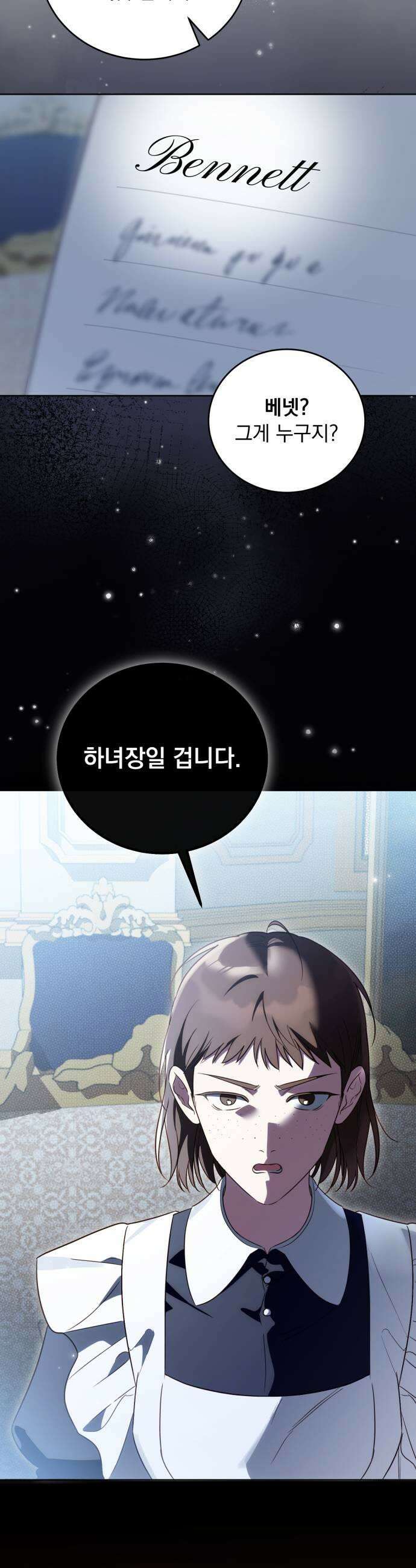 대공비가 체질입니다 39화 19