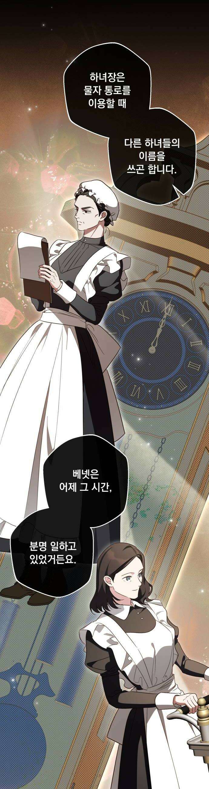대공비가 체질입니다 39화 20