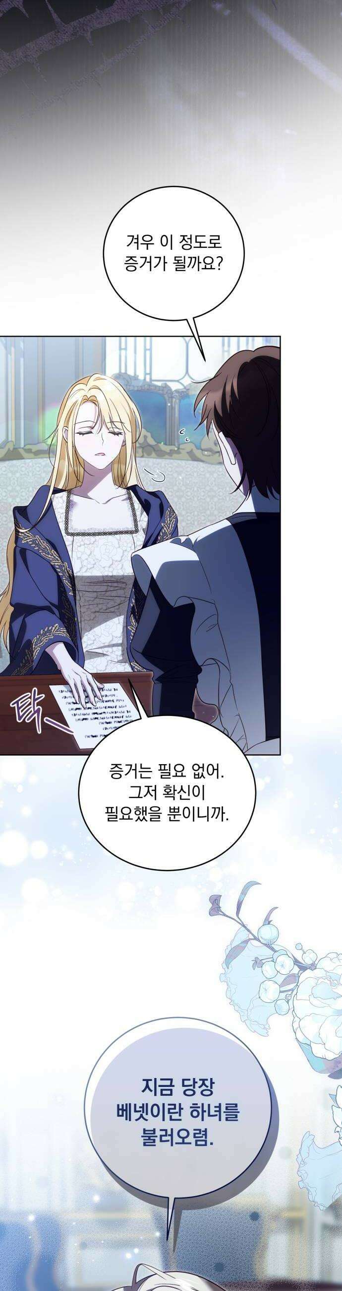 대공비가 체질입니다 39화 24