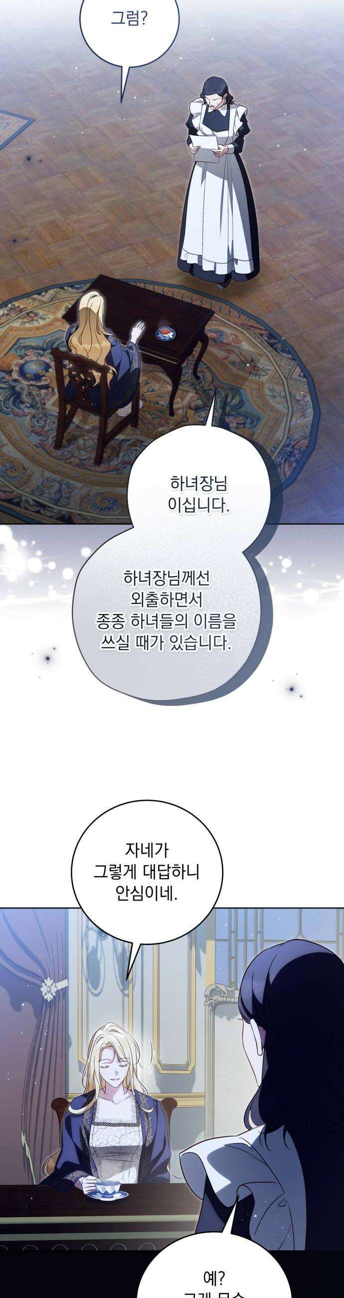 대공비가 체질입니다 39화 28