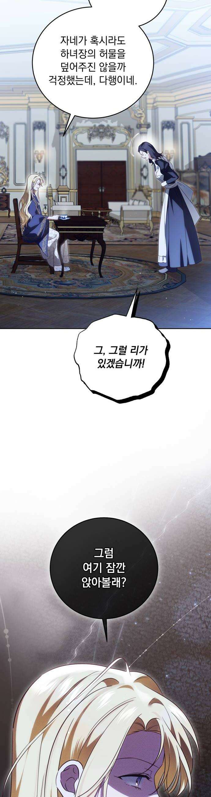 대공비가 체질입니다 39화 30