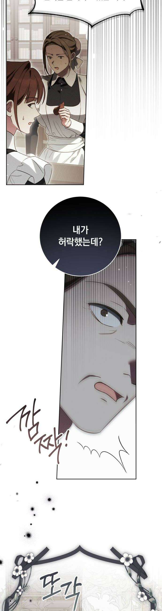 대공비가 체질입니다 39화 36