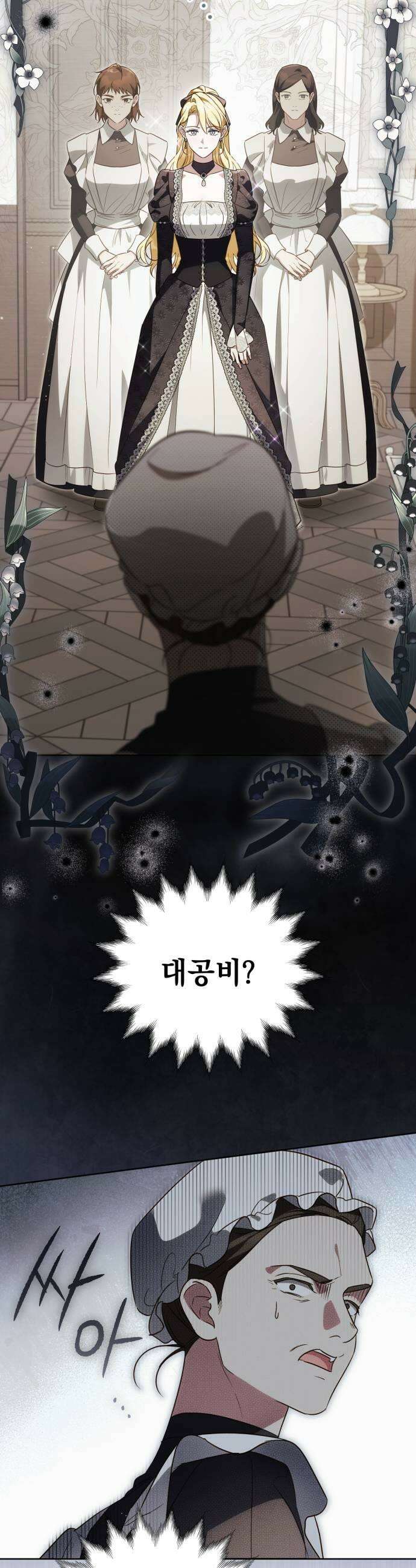대공비가 체질입니다 39화 37
