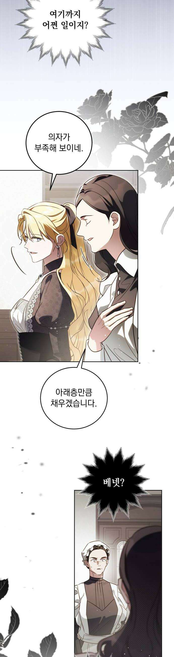 대공비가 체질입니다 39화 38