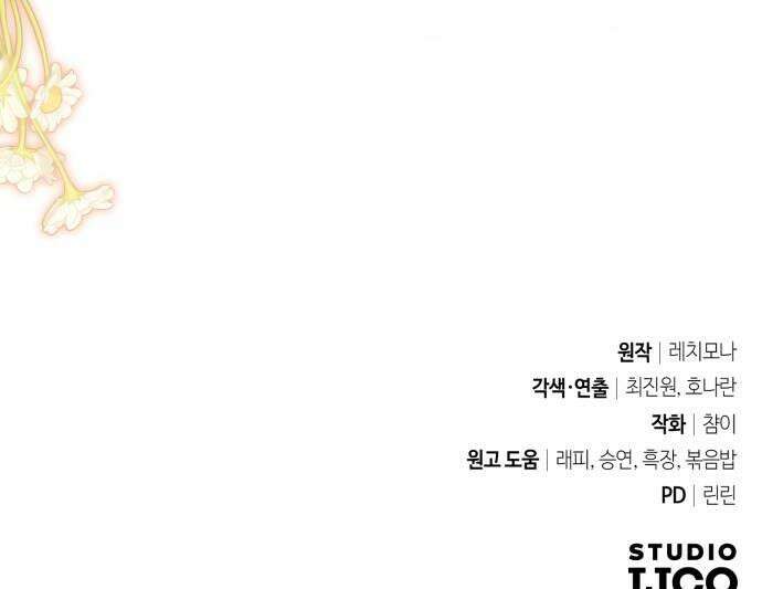 대공비가 체질입니다 39화 42