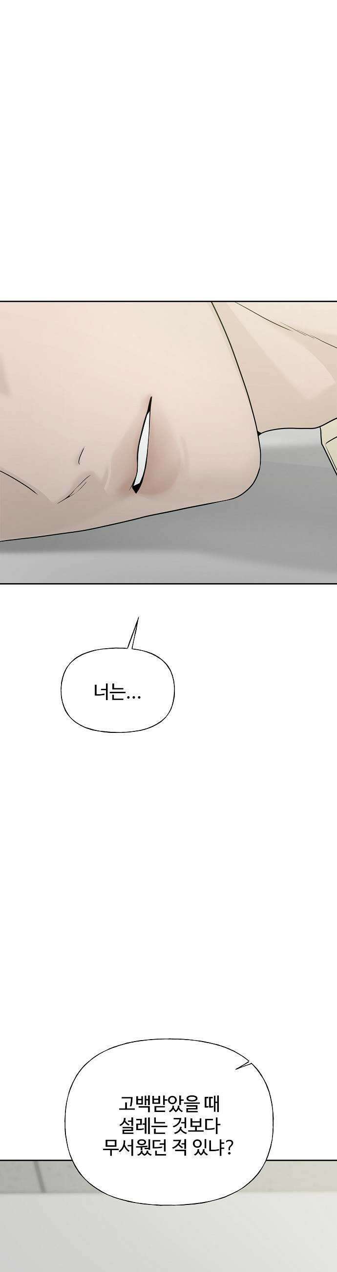다정한 침입자 34화 정이준 닮은 건 반칙이지 7