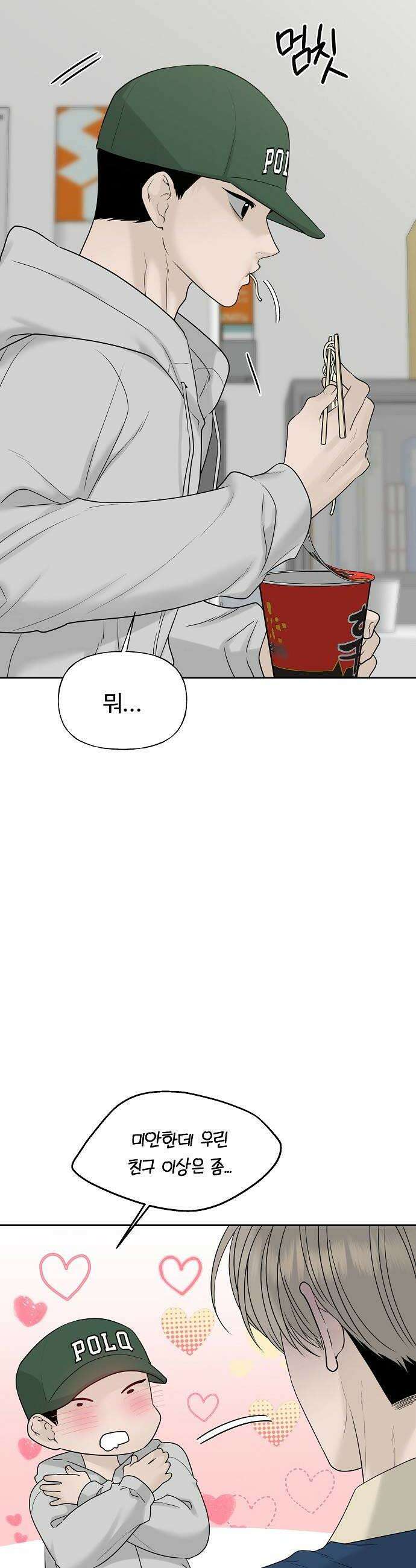 다정한 침입자 34화 정이준 닮은 건 반칙이지 8