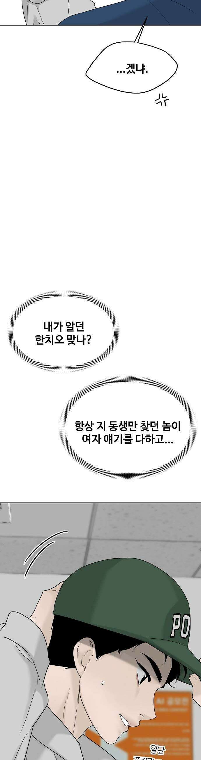 다정한 침입자 34화 정이준 닮은 건 반칙이지 9