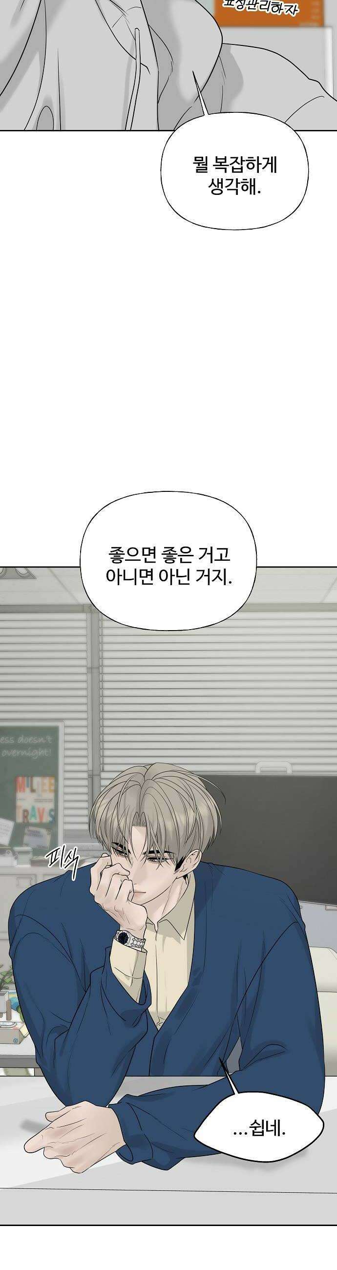다정한 침입자 34화 정이준 닮은 건 반칙이지 10