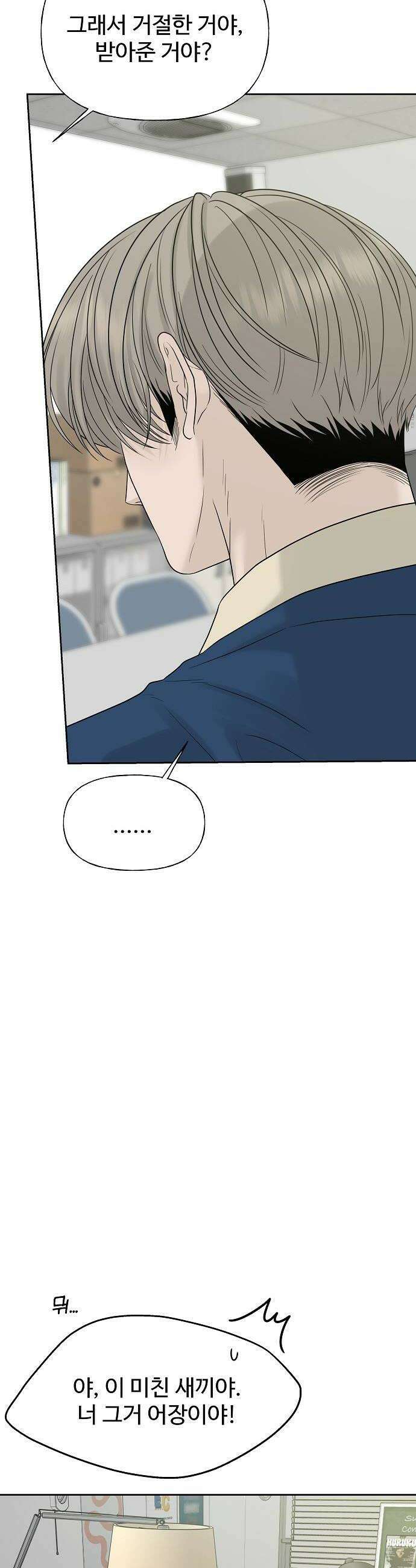 다정한 침입자 34화 정이준 닮은 건 반칙이지 12
