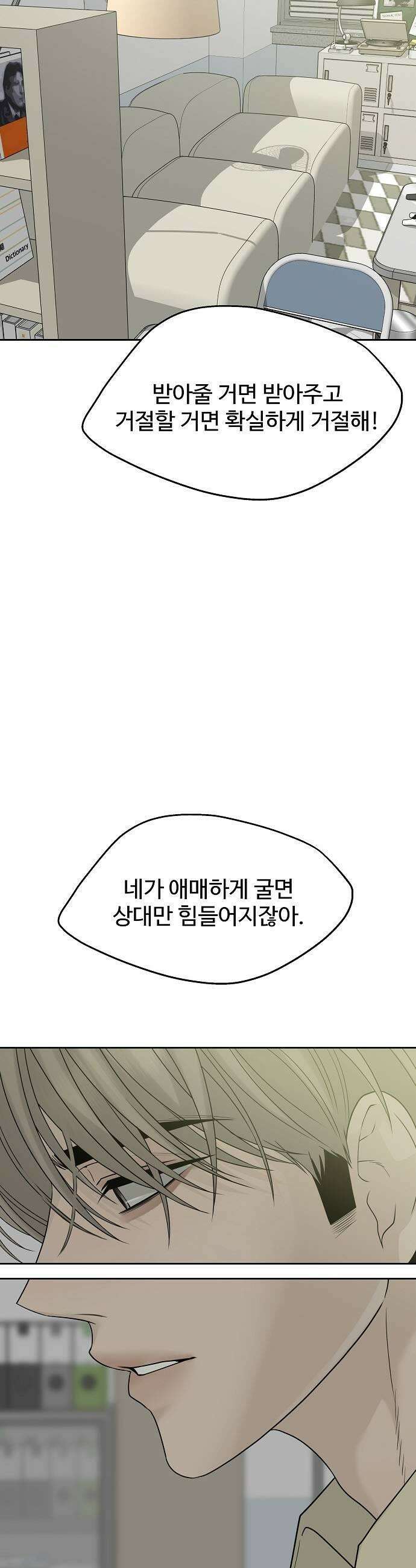 다정한 침입자 34화 정이준 닮은 건 반칙이지 13