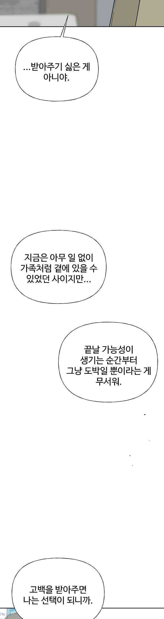 다정한 침입자 34화 정이준 닮은 건 반칙이지 14