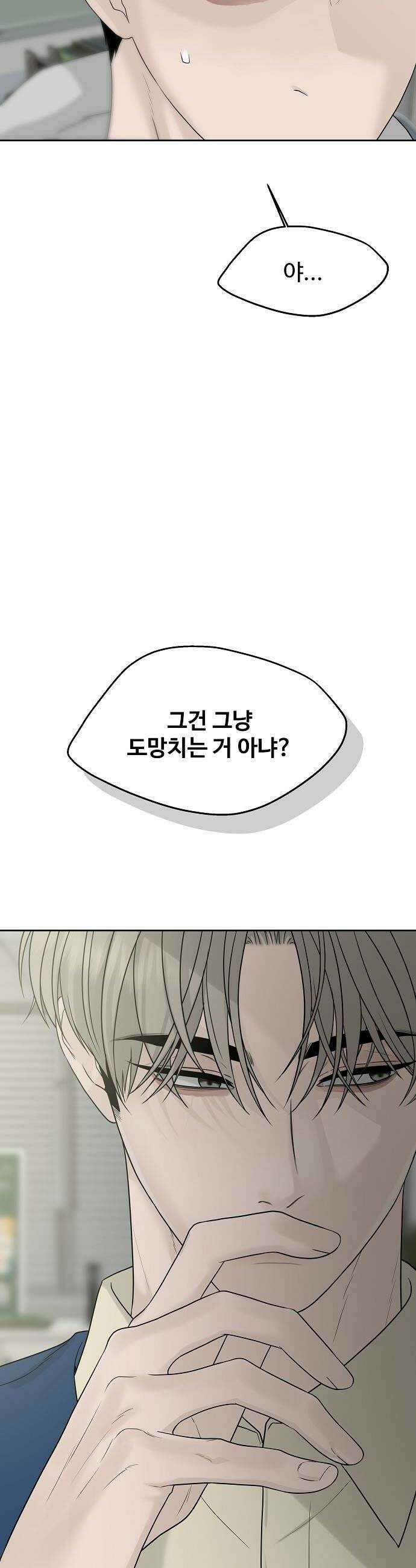 다정한 침입자 34화 정이준 닮은 건 반칙이지 16
