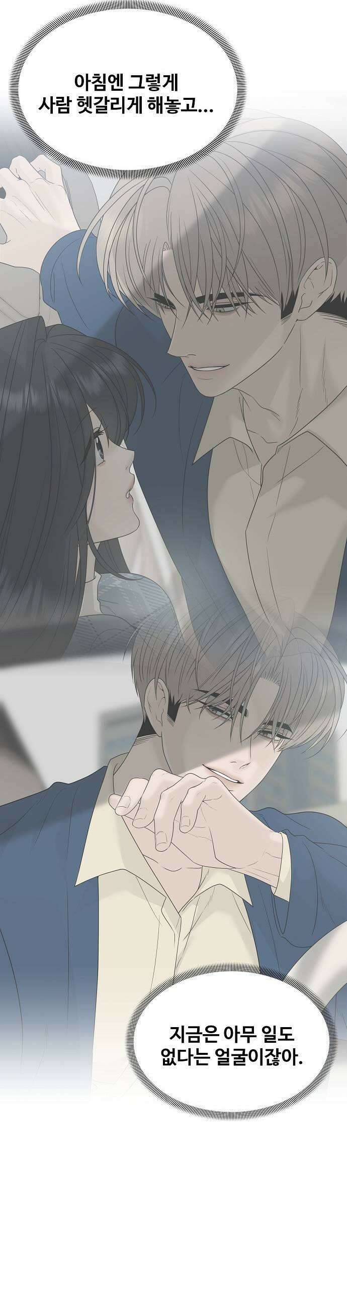 다정한 침입자 34화 정이준 닮은 건 반칙이지 21