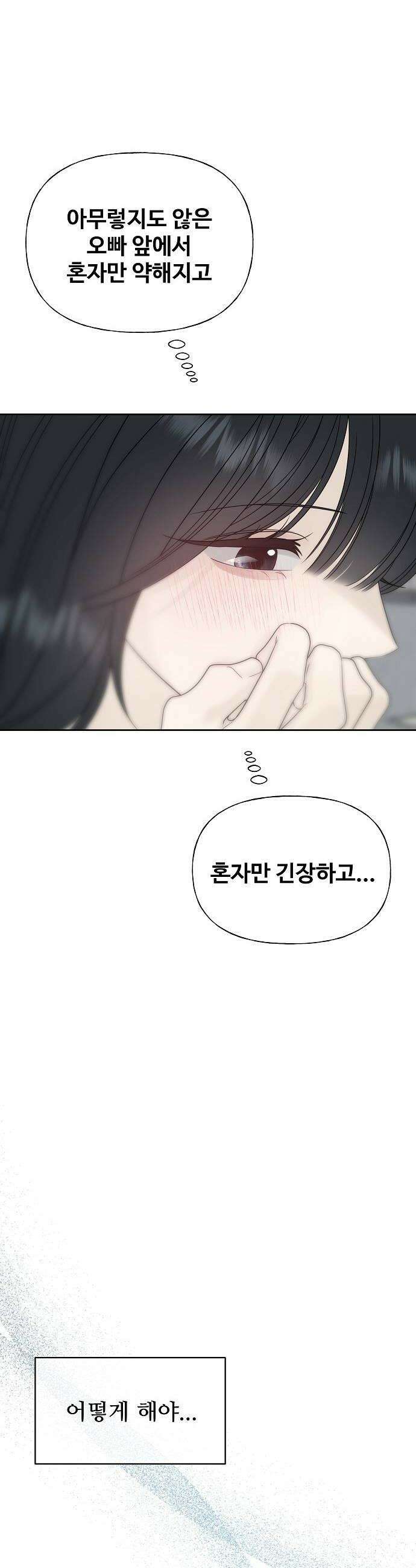 다정한 침입자 34화 정이준 닮은 건 반칙이지 22