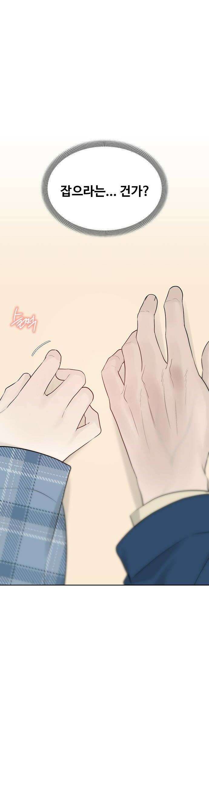 다정한 침입자 34화 정이준 닮은 건 반칙이지 28