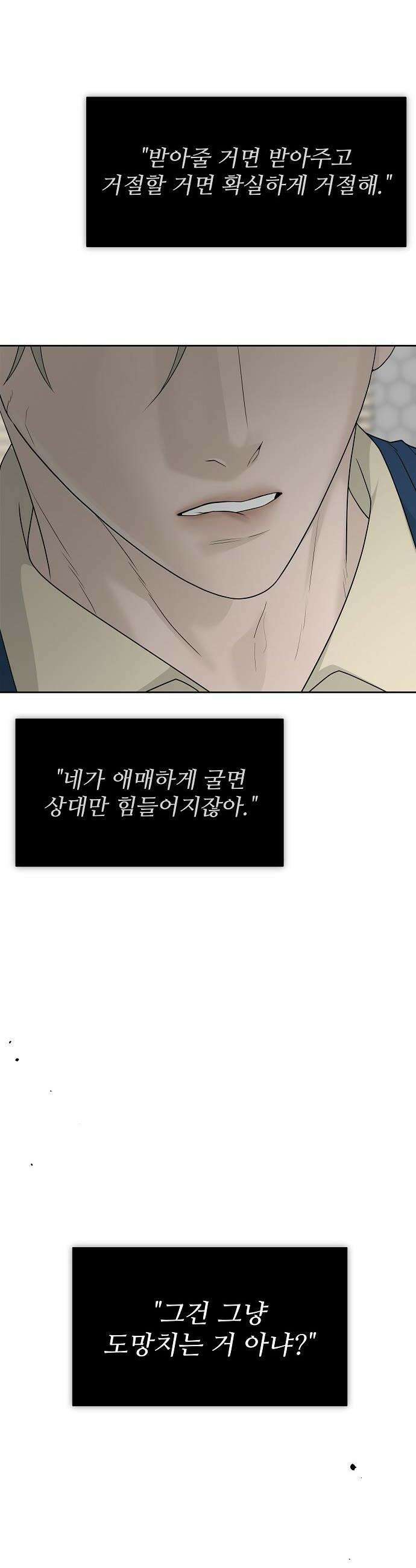 다정한 침입자 34화 정이준 닮은 건 반칙이지 32