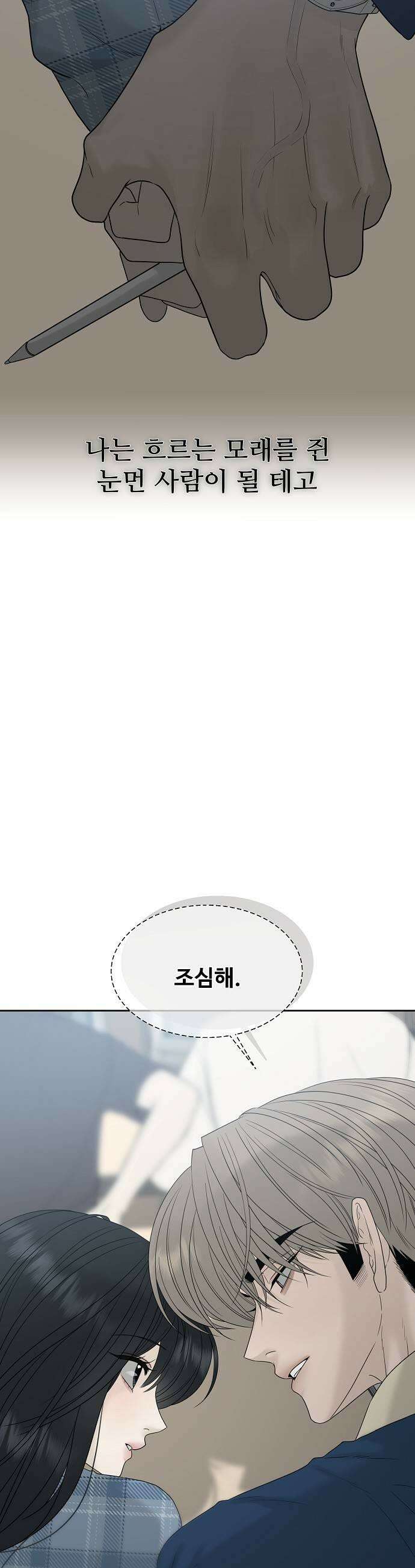 다정한 침입자 34화 정이준 닮은 건 반칙이지 37