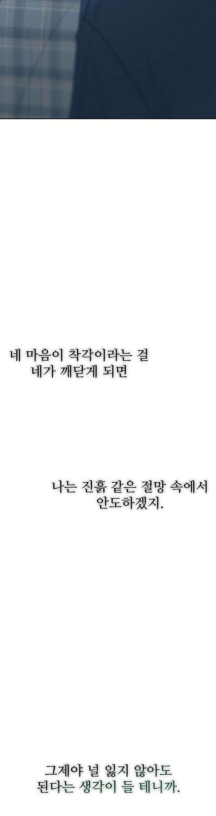 다정한 침입자 34화 정이준 닮은 건 반칙이지 38