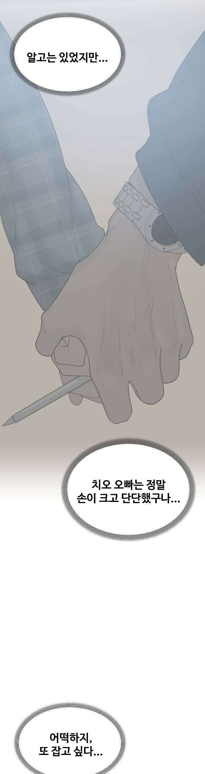 다정한 침입자 34화 정이준 닮은 건 반칙이지 41
