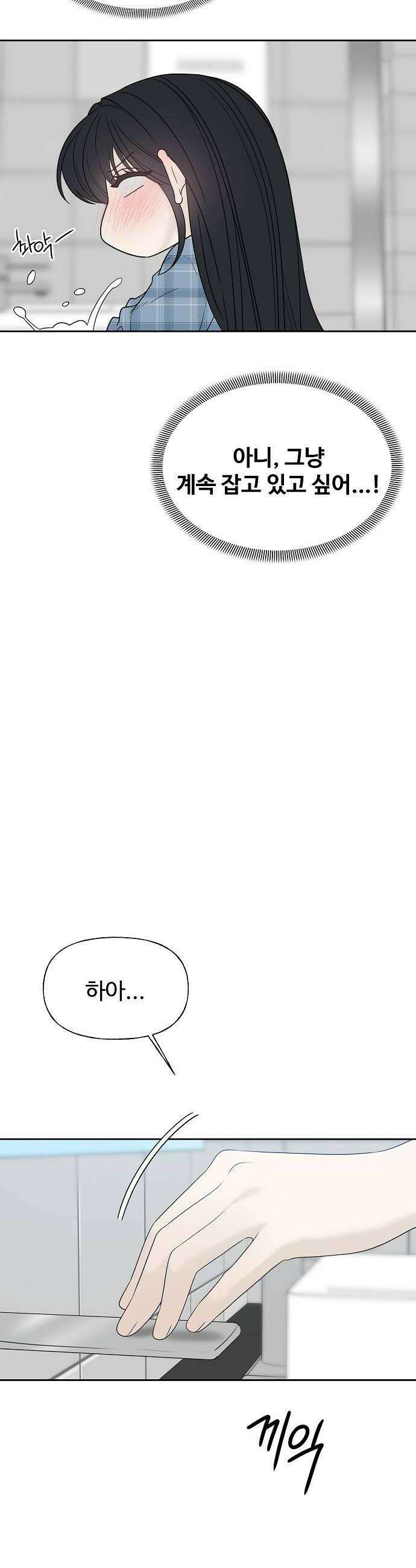 다정한 침입자 34화 정이준 닮은 건 반칙이지 42