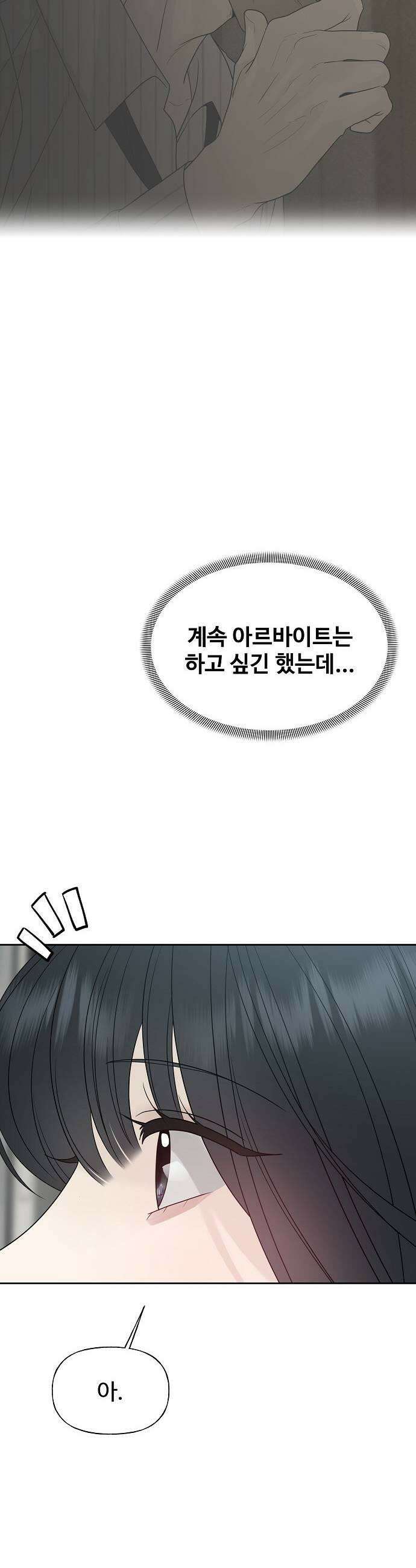 다정한 침입자 34화 정이준 닮은 건 반칙이지 49